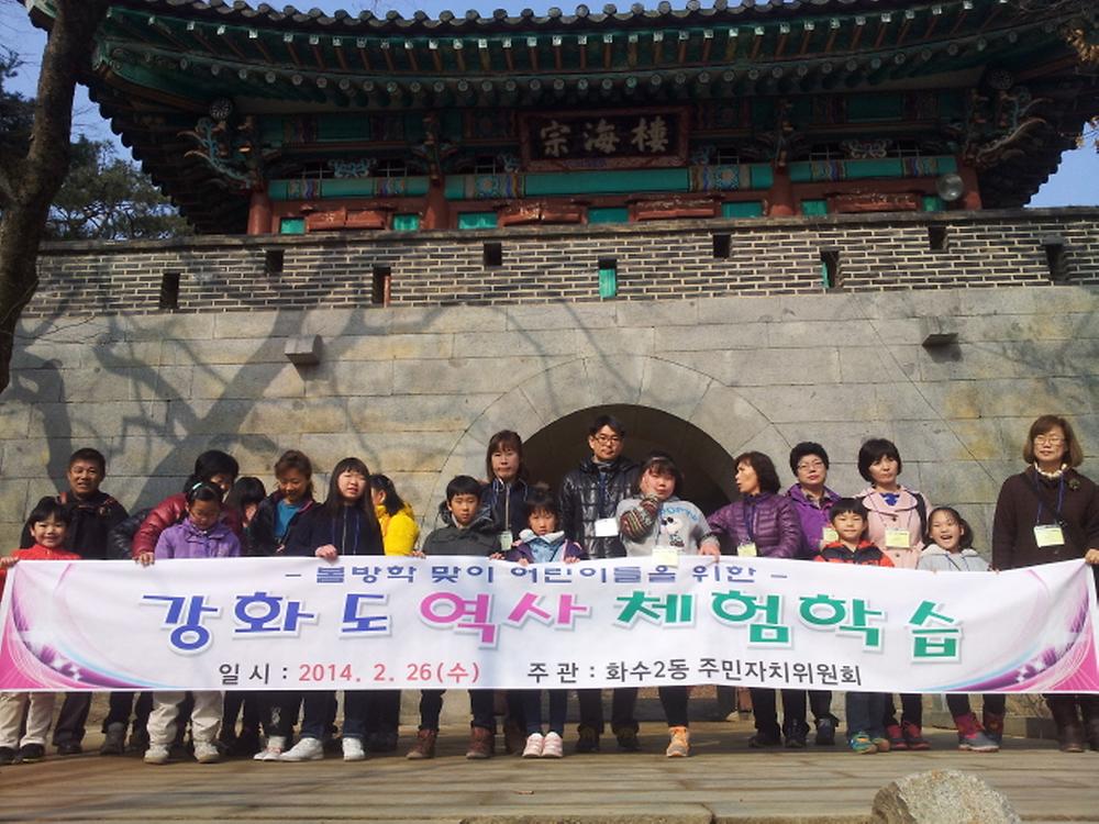 강화도 역사 체험학습 사진