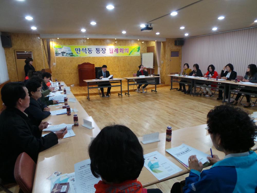 3월 통장 월례회의(2014.3.24) 사진