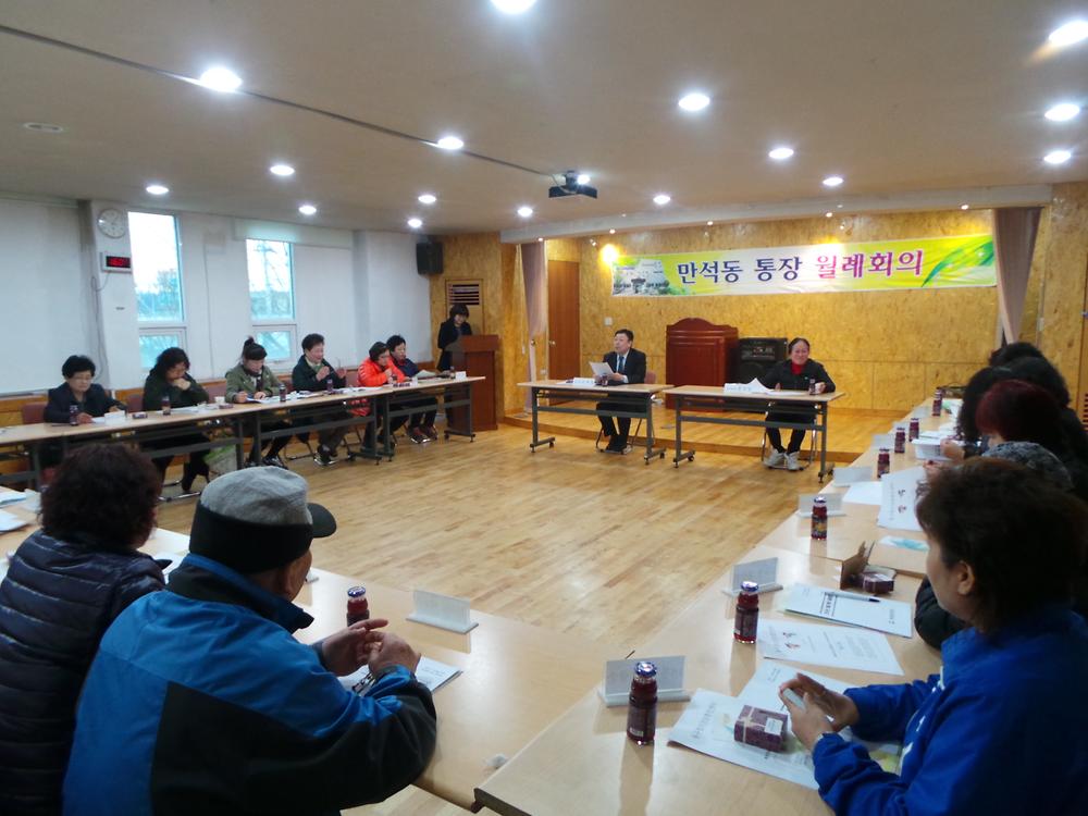 3월 통장 월례회의(2014.3.24) 사진