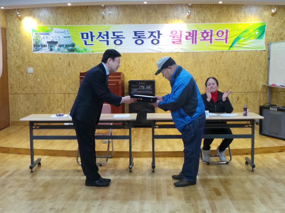 15통장님 통장 위촉(2014.3.24) 사진