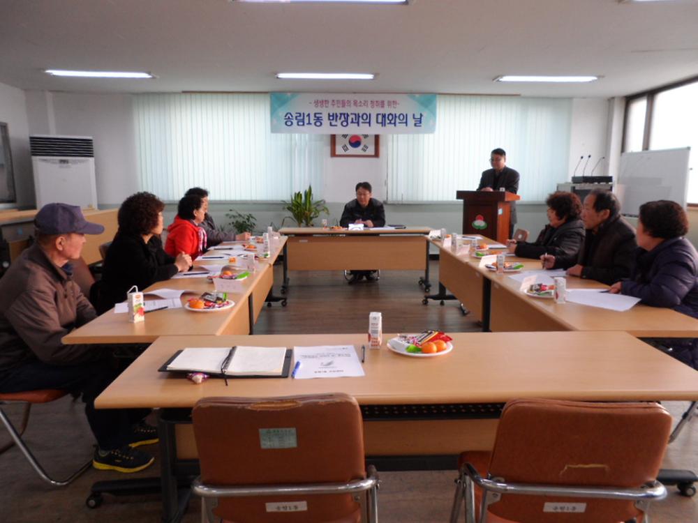 2014년 2월 반장과의 대화의 날 사진