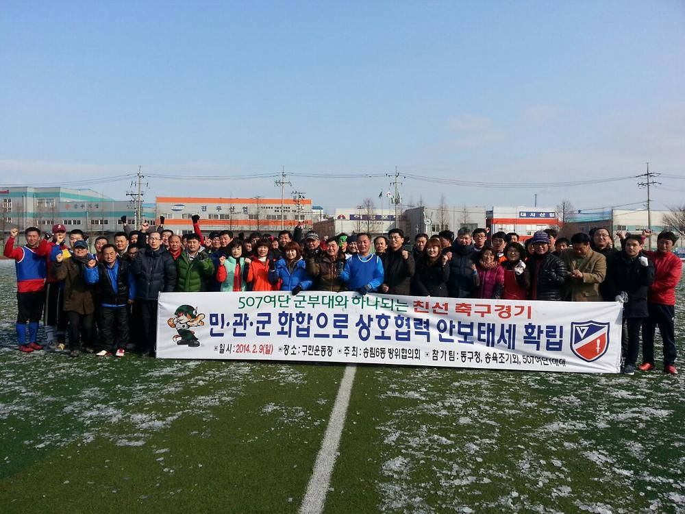 2014.2.9 민·관·군 화합 친선축구경기 사진