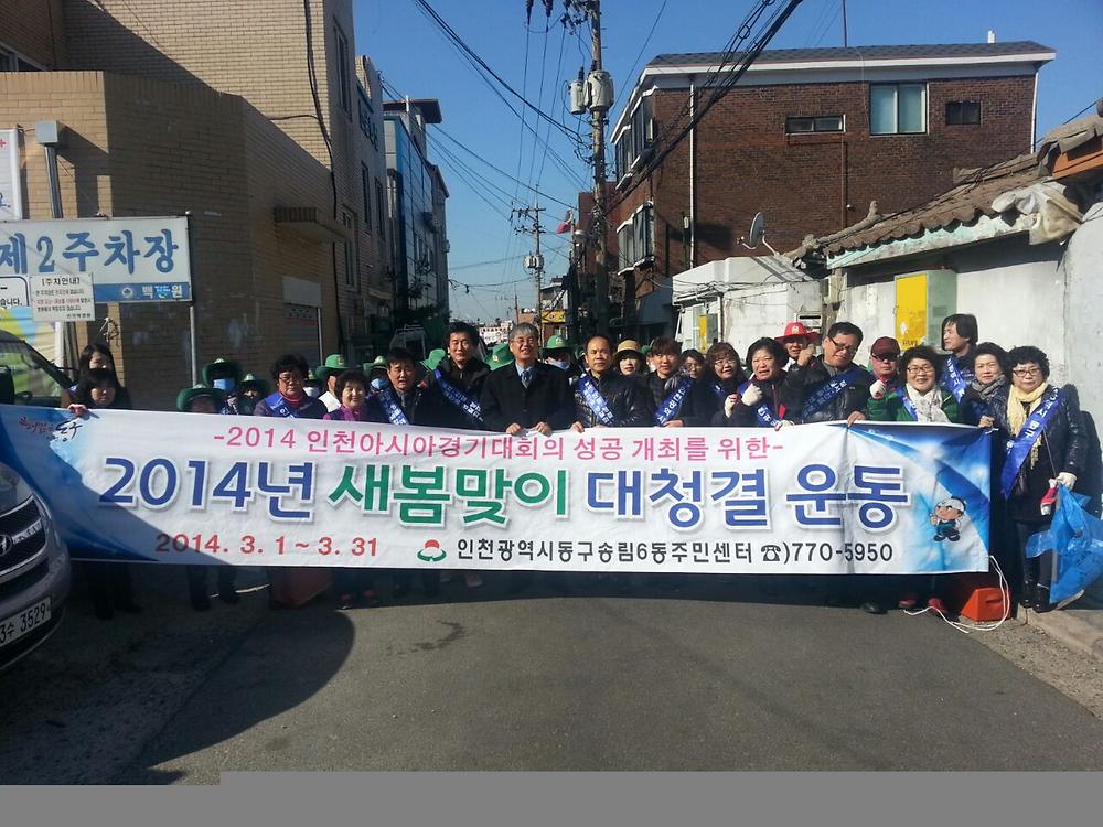 2014.3.5새봄맞이 대청소의날 사진