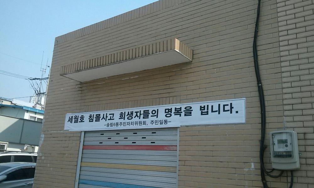 세월호 침몰사고 희생자들의 명복을 빕니다. 사진