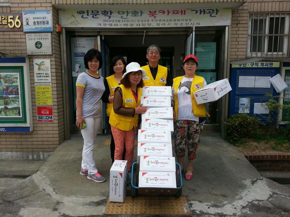 2014.5.23 송림6동적십자봉사회 희망풍차사업 사진