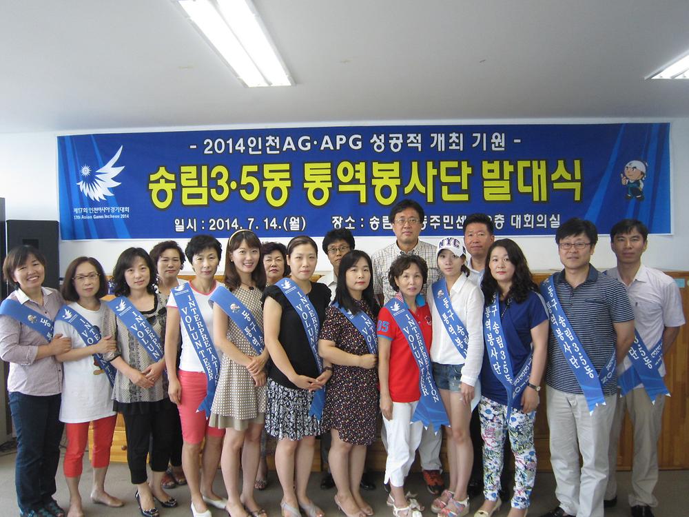 2014인천AG.APG 송삼오 통역봉사단 발대 사진
