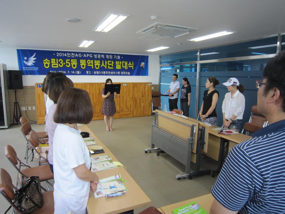 2014인천AG.APG 송삼오 통역봉사단 발대 사진