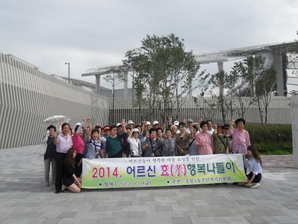 어르신 효(孝) 행복나들이 행사 개최 사진