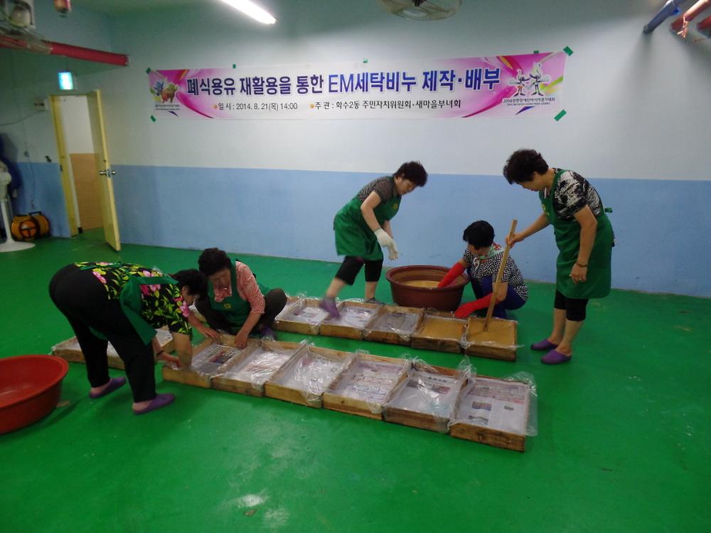 폐식용유 활용을 통한 EM세탁비누 제작 사진