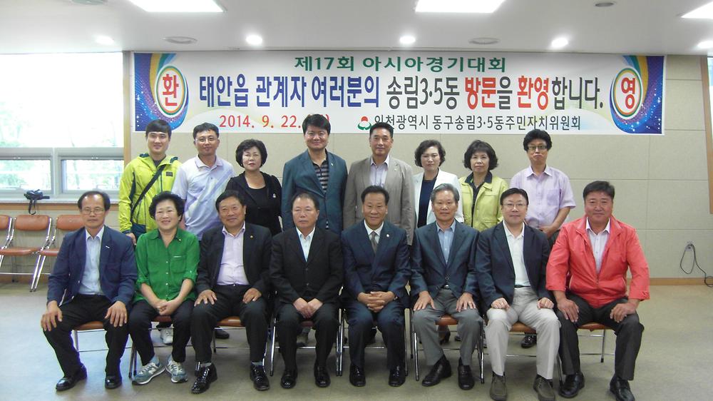 인천 아시안 게임 자매결연지 관계자 초청 사진