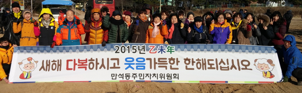 주민자치위원회 을미년 해맞이 행사(무의도) 사진