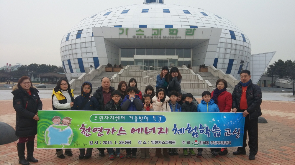 2015년 겨울방학 천연에너지 현장 학습 체험 사진