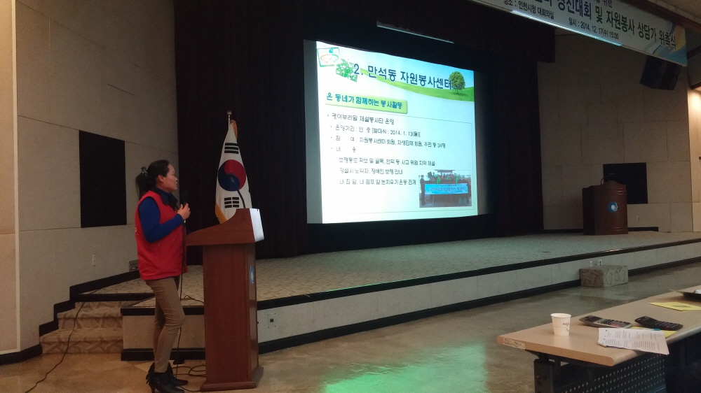 2014 우수읍면동 자원봉사센터 경진대회 사진