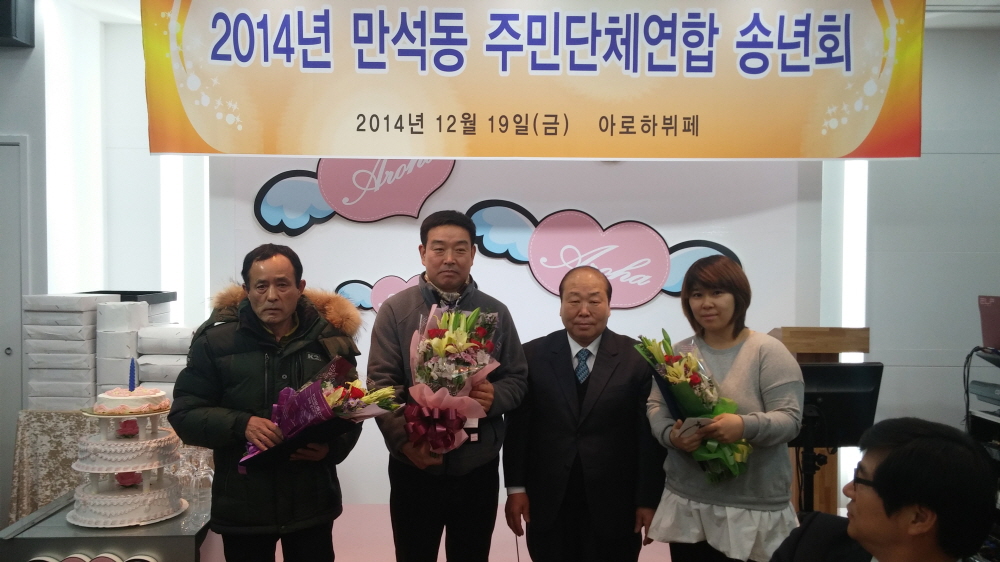 만석동 송년회 사진
