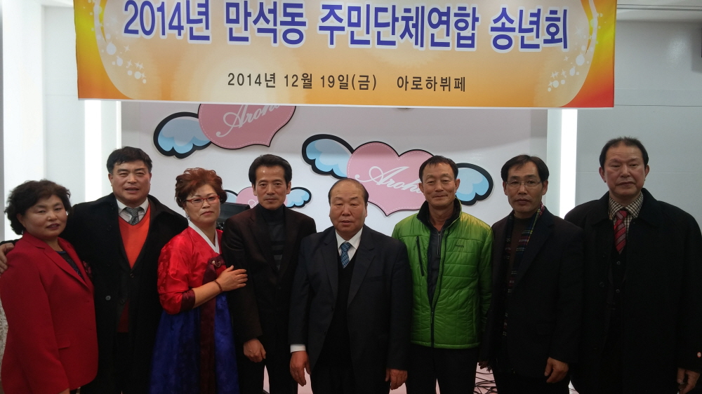 만석동 송년회 사진