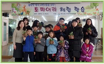 2015. 2월 봄방학맞이 토피어리체험 학습 사진