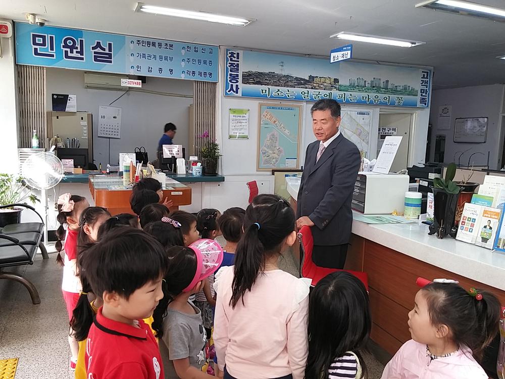 동주민센터 견학1 사진