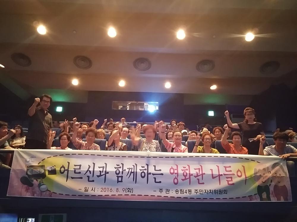 애관극장에서 어른신과 함께 사진