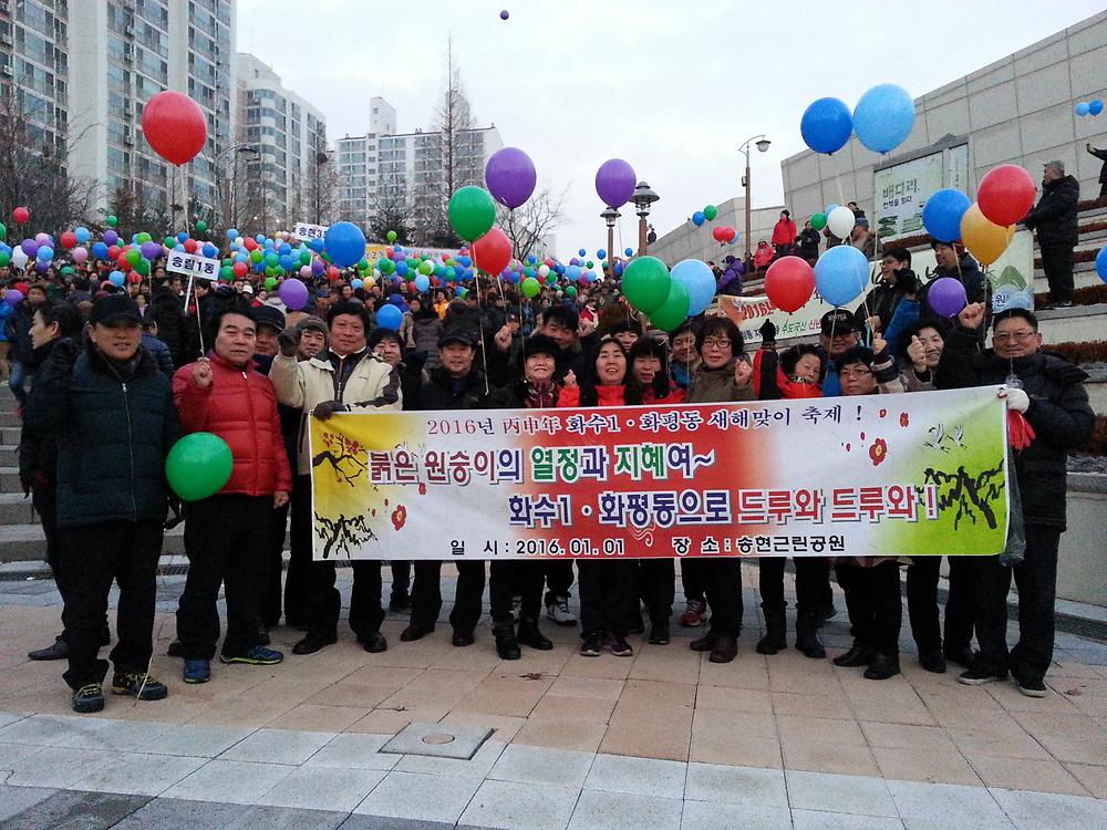2016. 丙申년 해맞이 행사 사진 사진