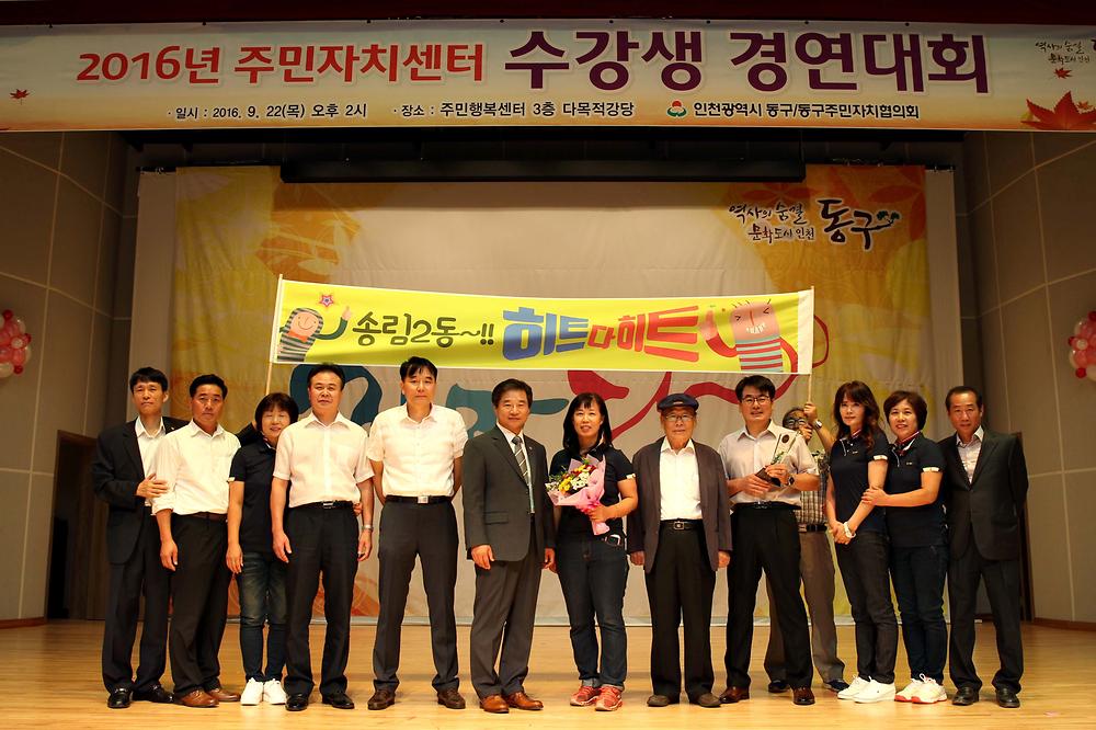 참가상 수상한 송림2동주민센터 수강생 연합팀 사진