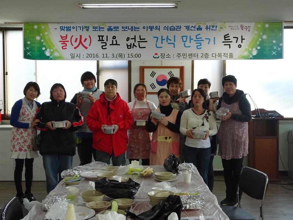 송림1동 불(火)없는 간식만들기 특강 사진