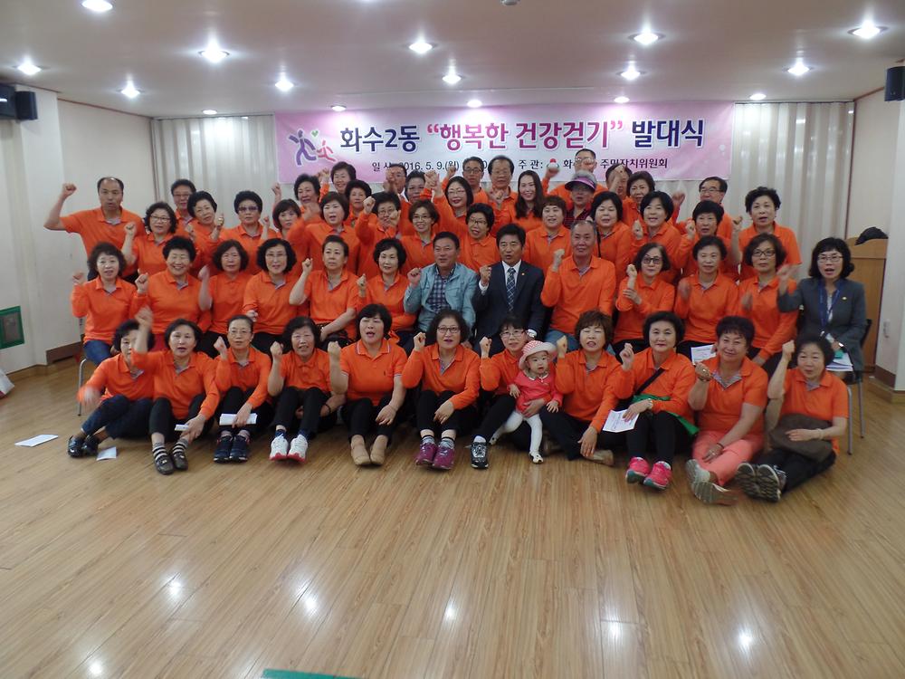 건강걷기 발대식 사진