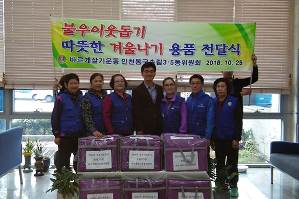 겨울나기 용품 전달식 사진