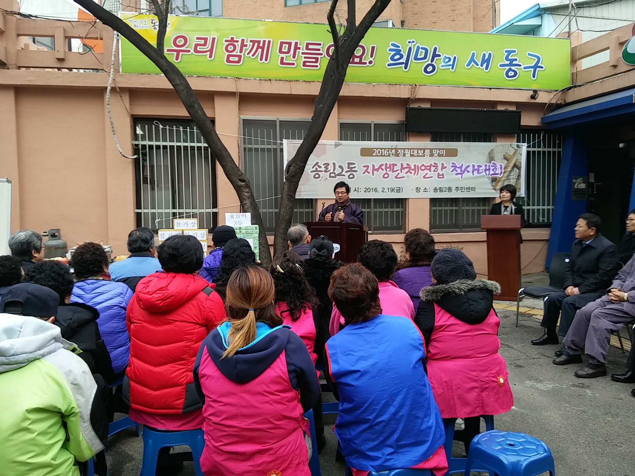 송림2동_척사대회.jpg 이미지