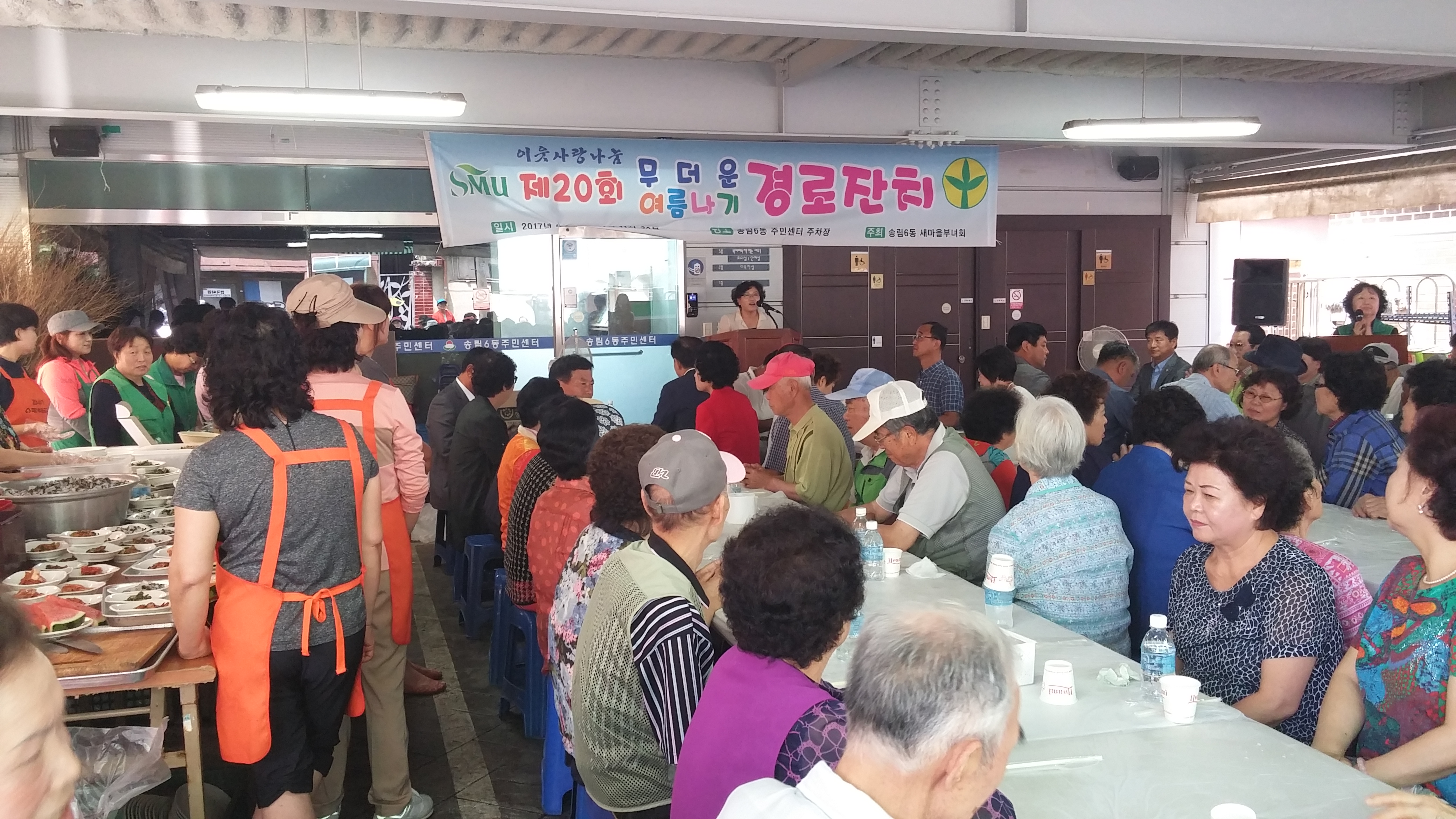 (20170629)_송림6동__새마을부녀회_경로잔치_(2).jpg 이미지