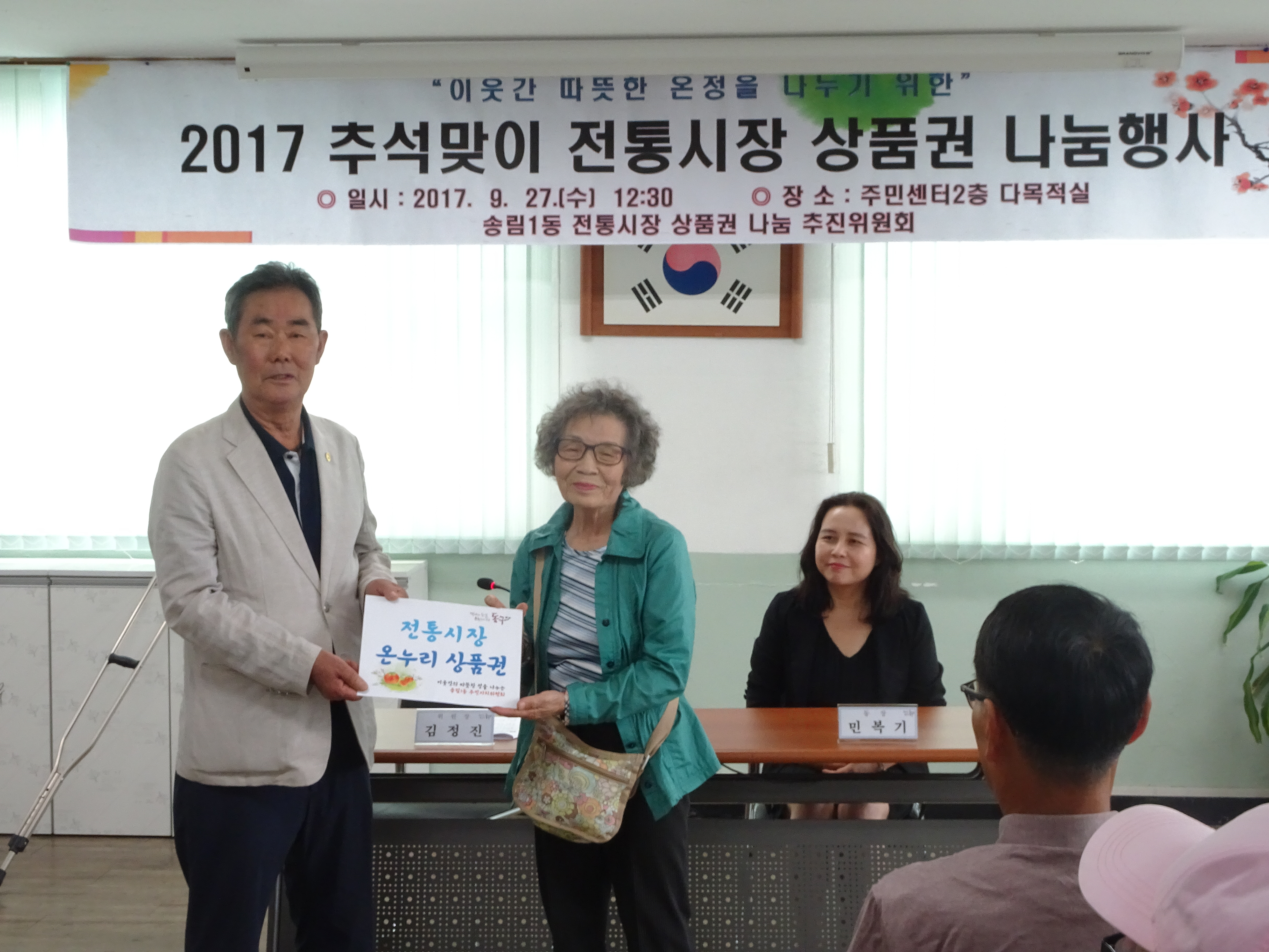 추석맞이전통시장상품권나눔행사.jpg 이미지