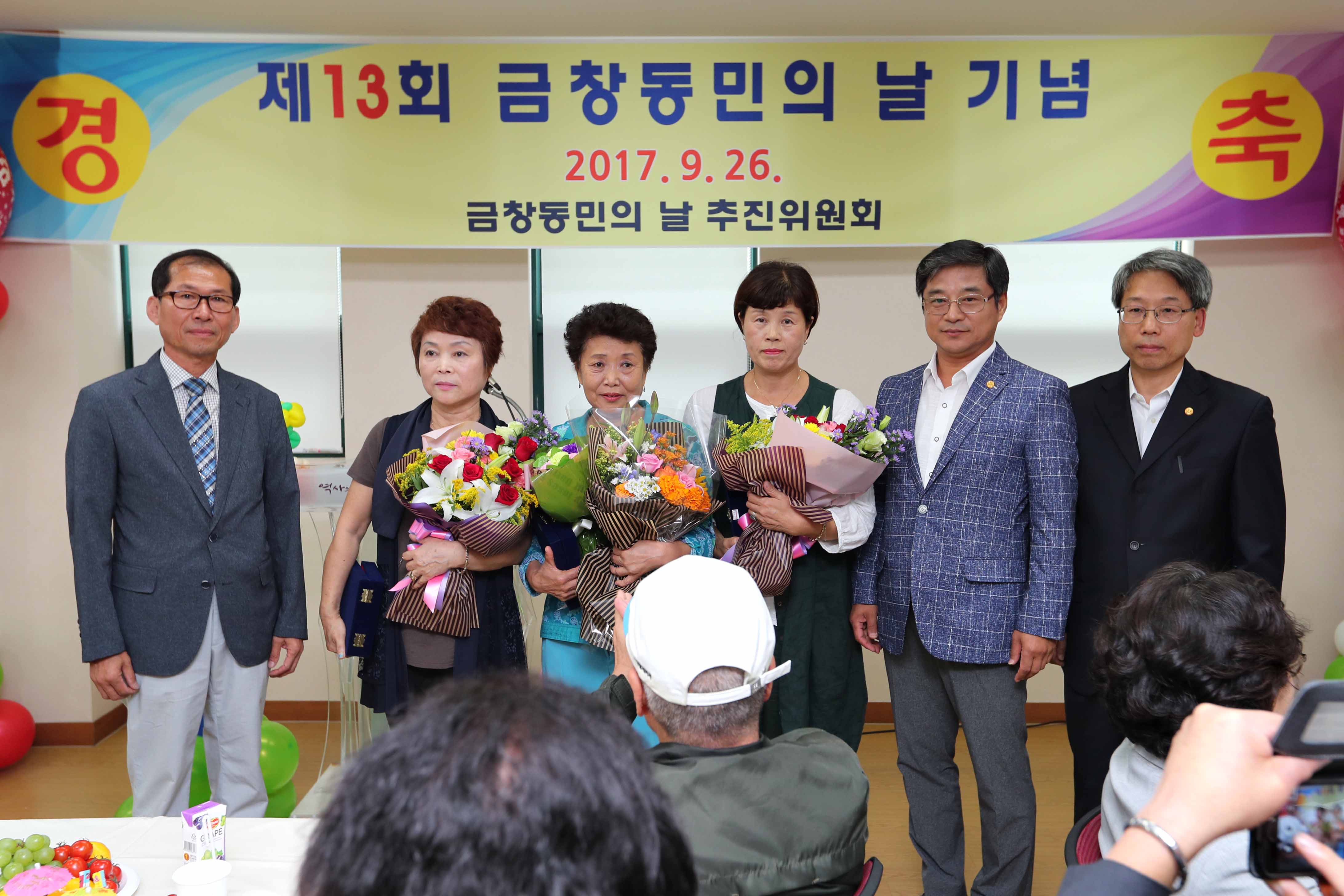 금창동민의날_기념식.jpg 이미지