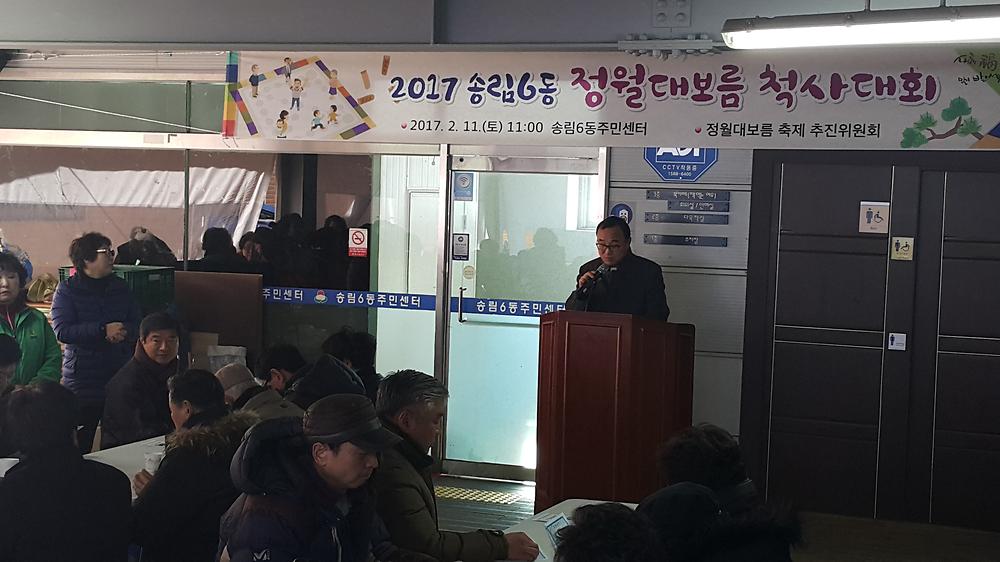 2017년 송림6동 척사대회 사진