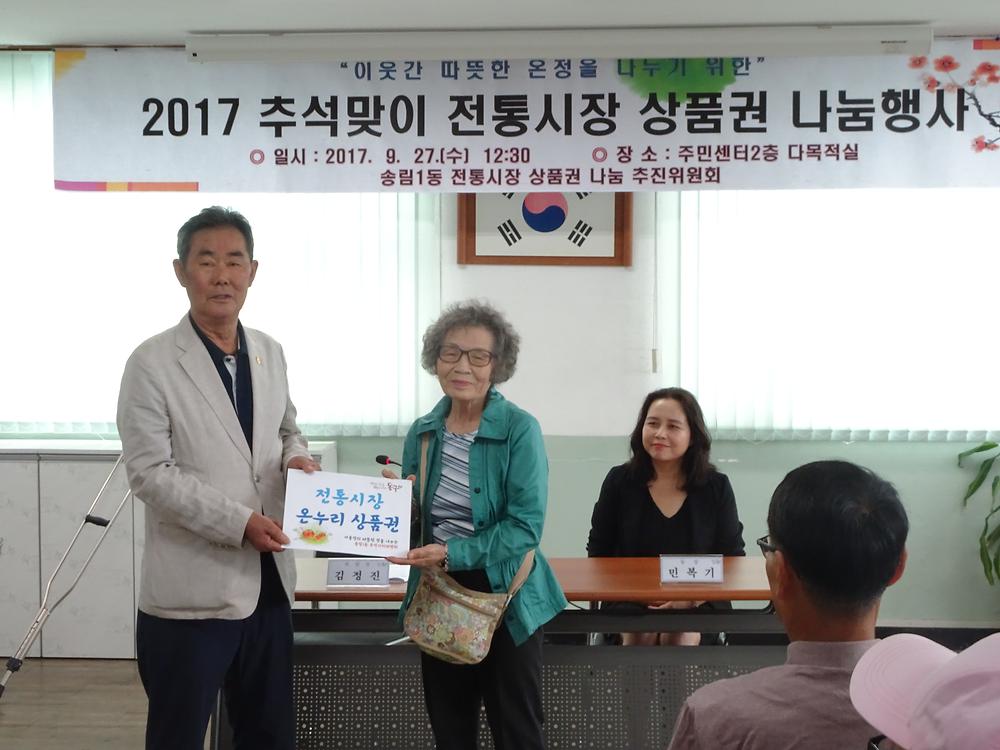 추석맞이 전통시장 상품권 나눔 행사 사진