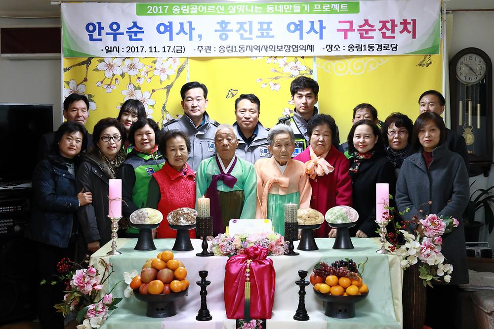 송림1동경로당에서 생신잔치 사진