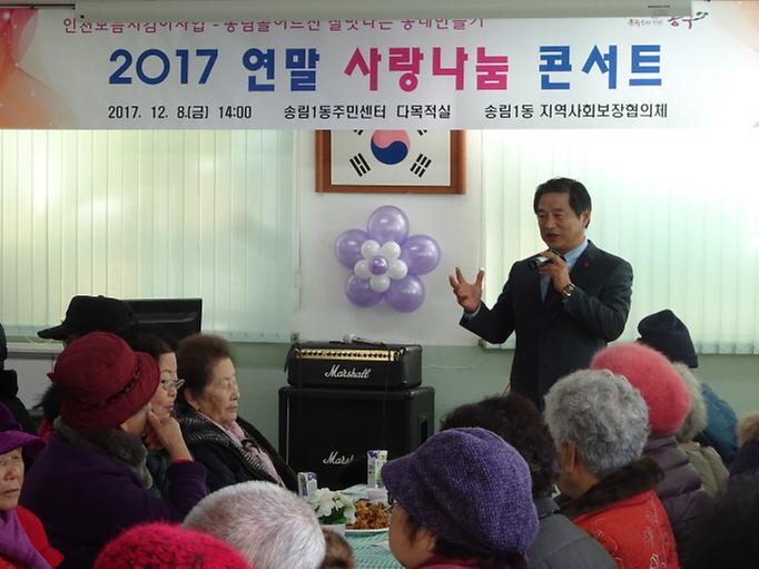 송림1동 2017 연말 사랑나눔 콘서트 사진