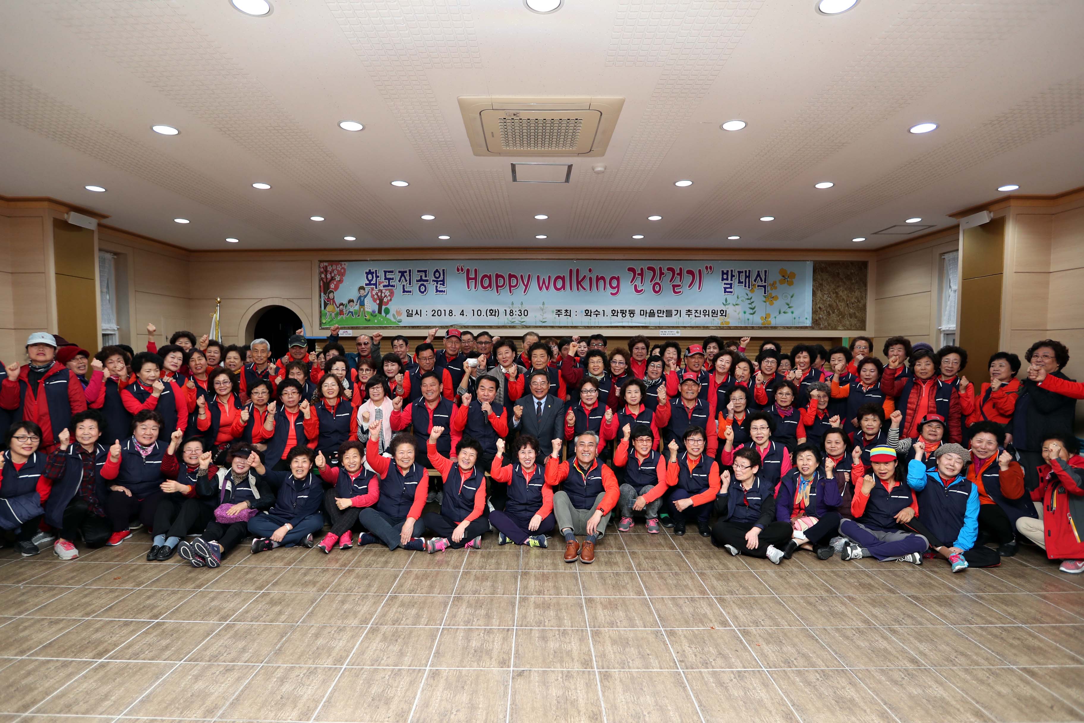 20180410_화수1화평동_건강걷기_발대식1(보도사진).jpg 이미지