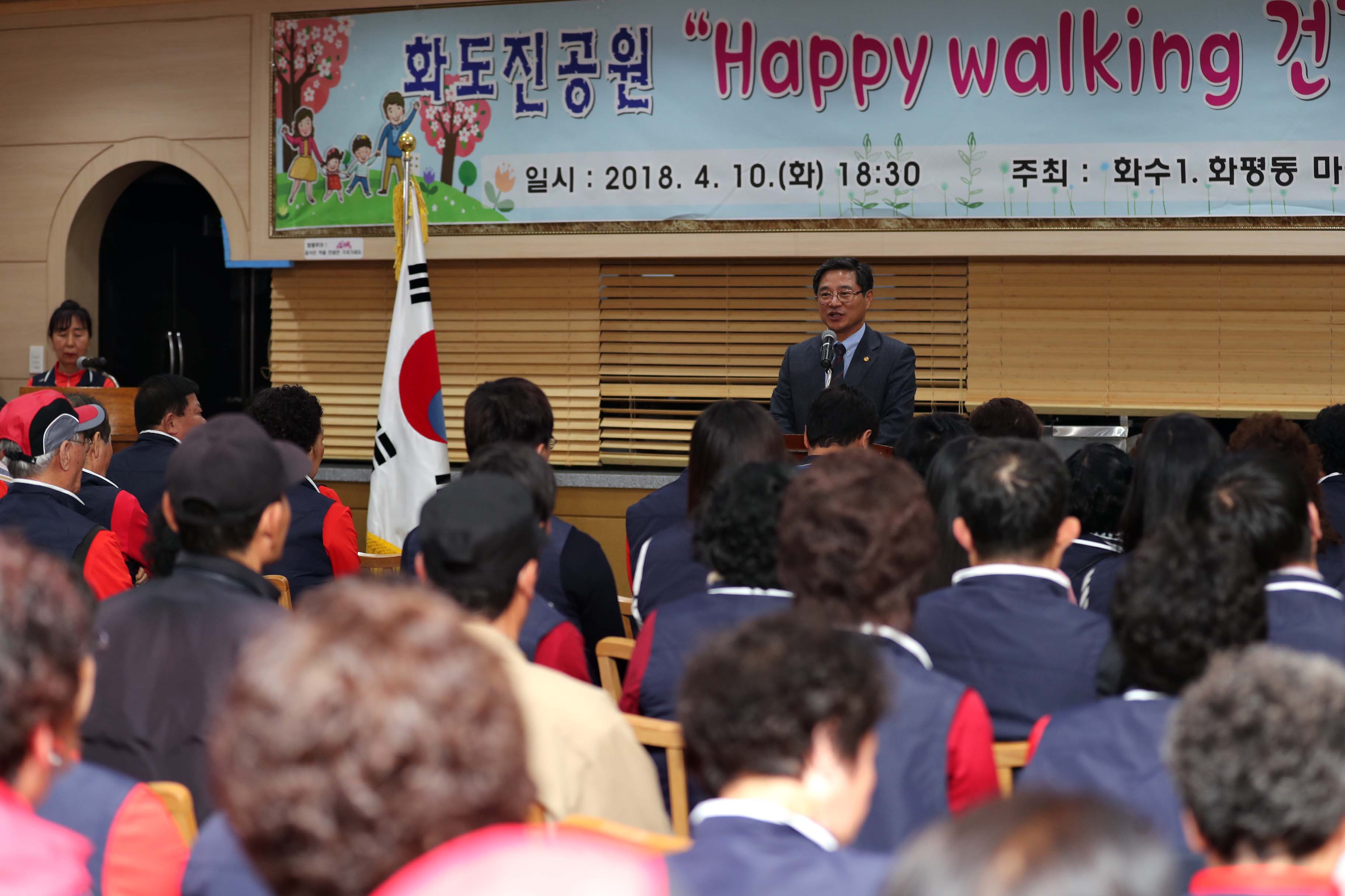 20180410_화수1화평동_건강걷기_발대식3.jpg 이미지