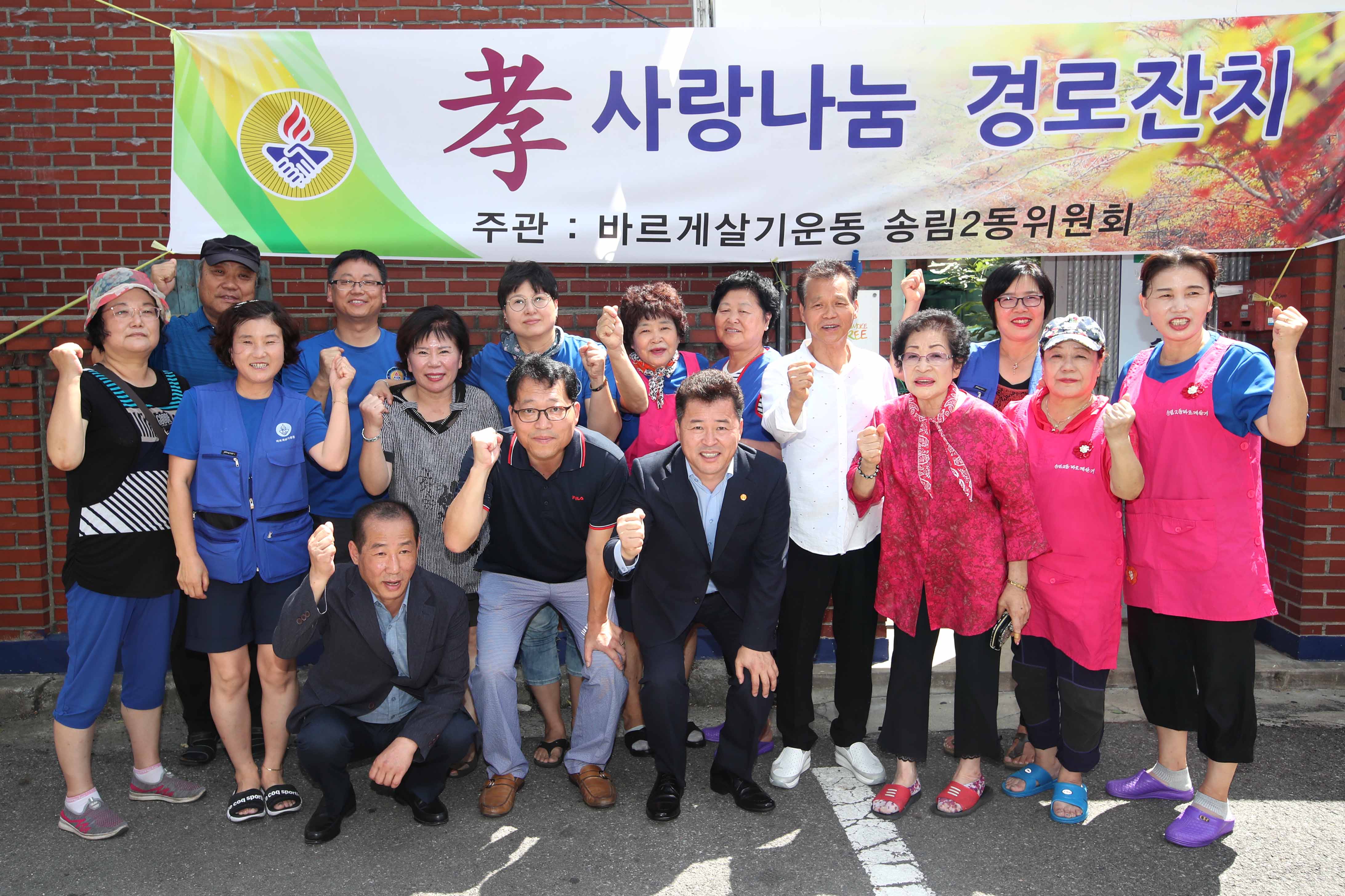 20180816_송림2동_효사랑나눔_경로잔치7.jpg 이미지