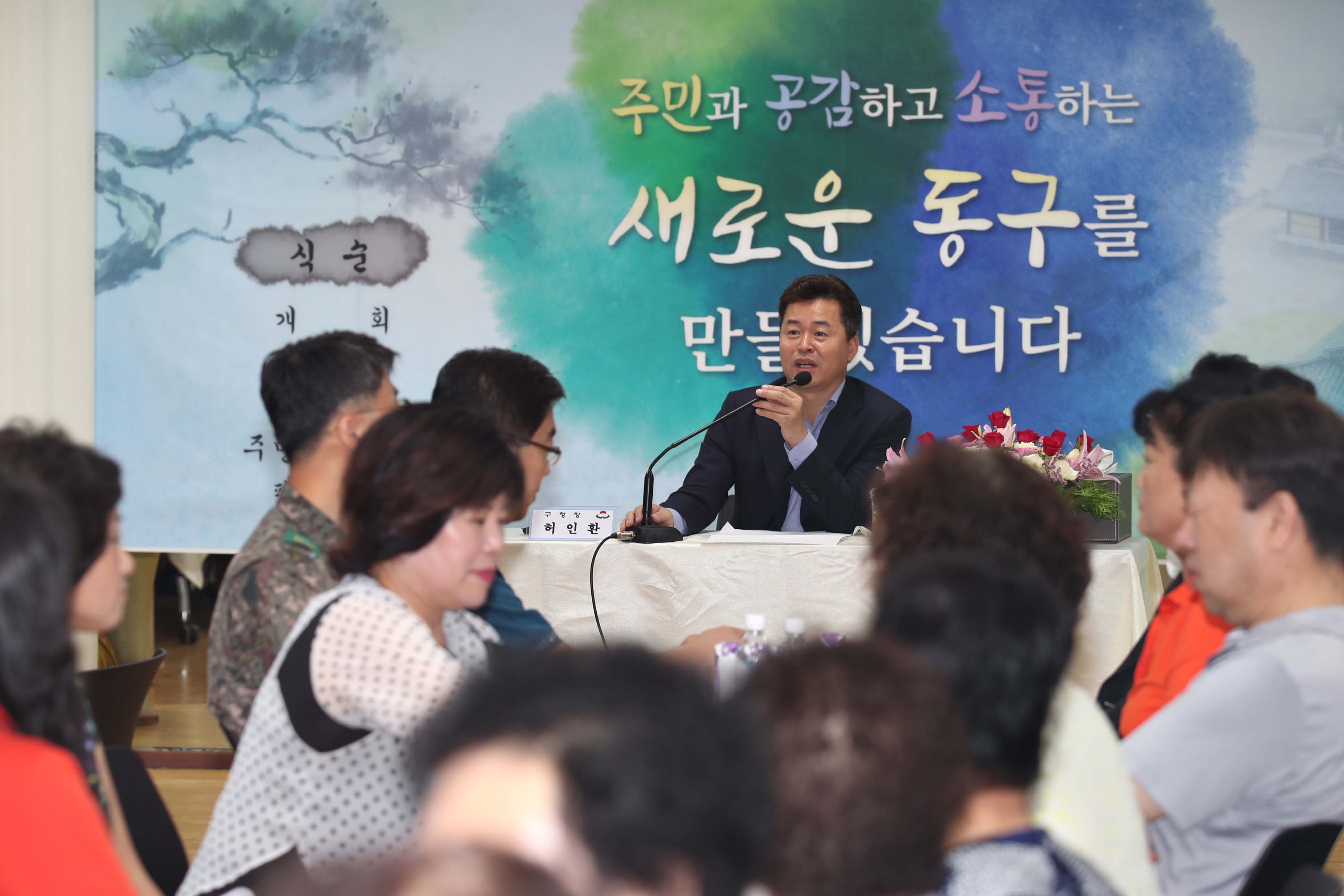 20180829_주민과의_대화(송현3동)2.jpg 이미지