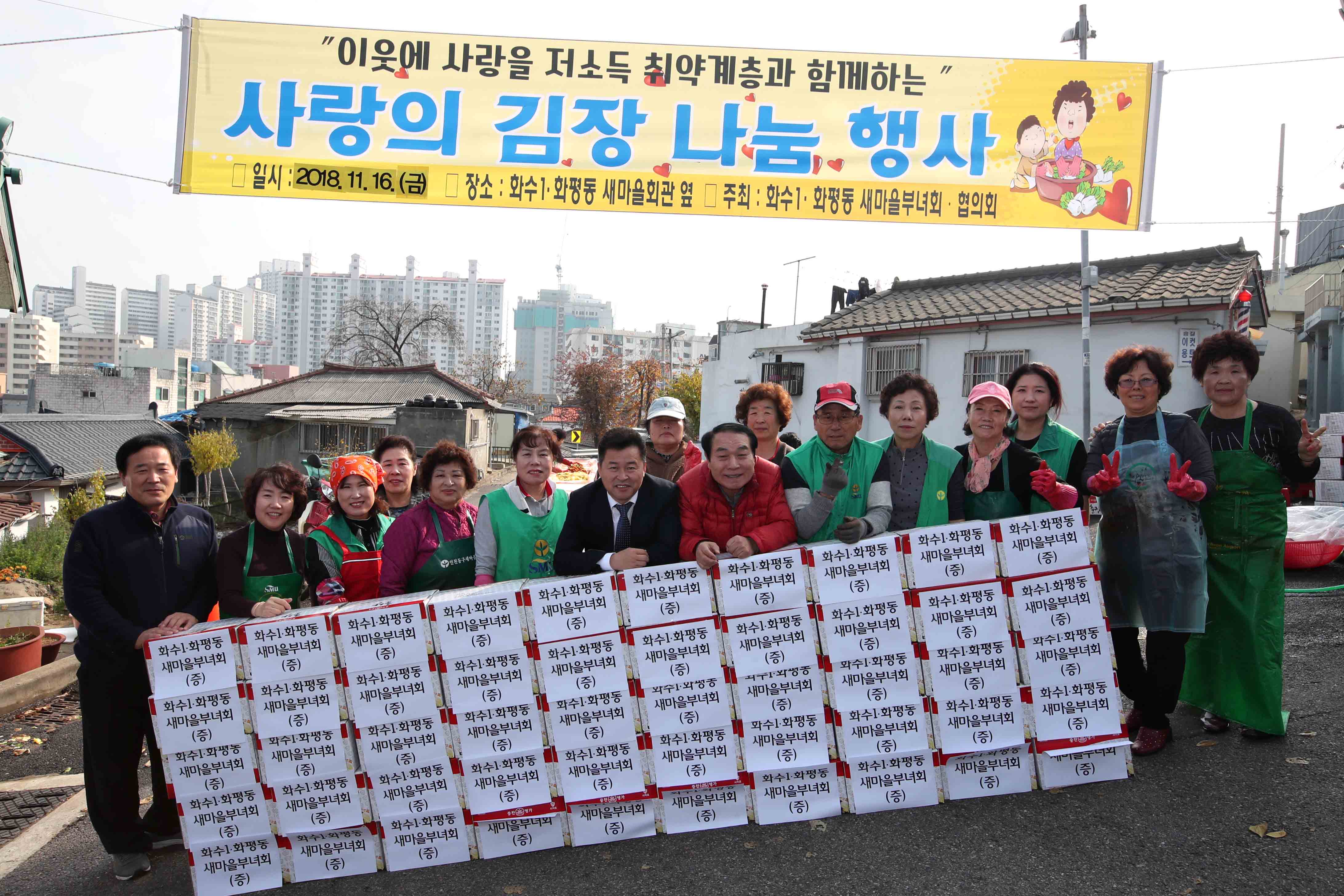 20181116_화수1화평동새마을부녀회_사랑의_김장_나눔_행사3.jpg 이미지