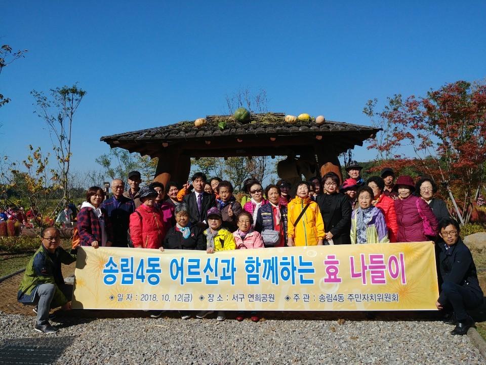 어르신과_함께하는_효_나들이.jpg 이미지