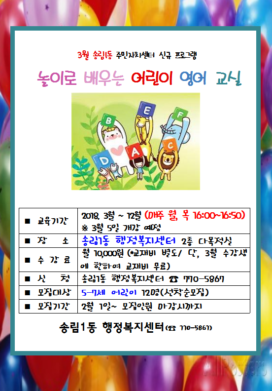 어린이_영어교실_전단.png 이미지