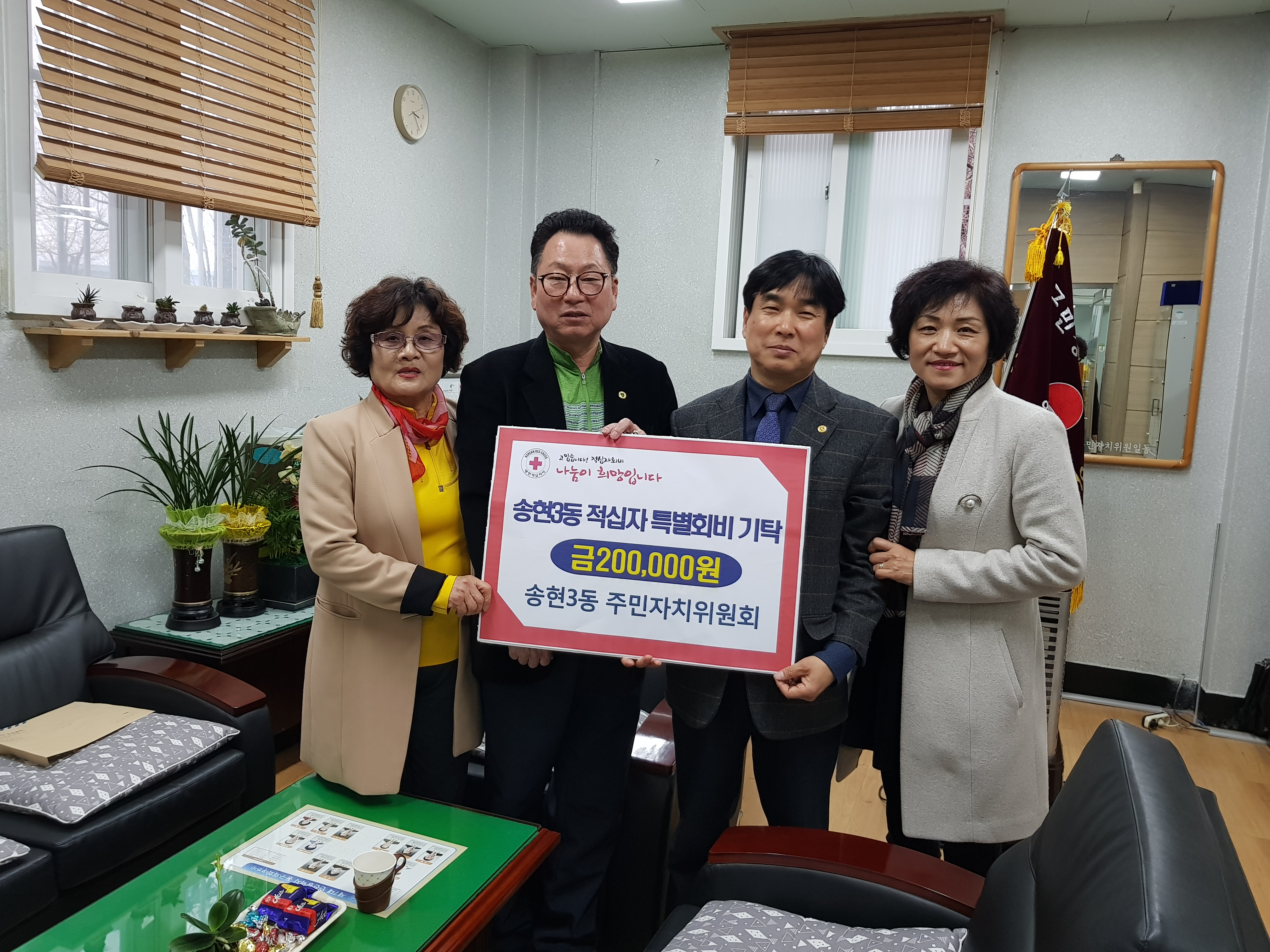주민자치위원회_적십자회비_기탁.jpg 이미지