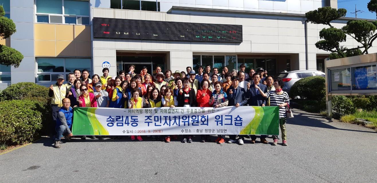 주민자치위원회_워크숍.jpg 이미지