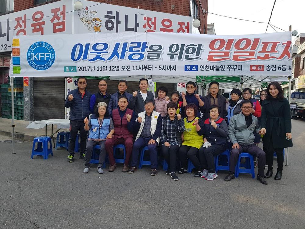 한국자유총연맹 송림6동분회 일일포차 사진