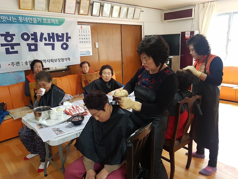 4월 훈훈염색방 운영 사진