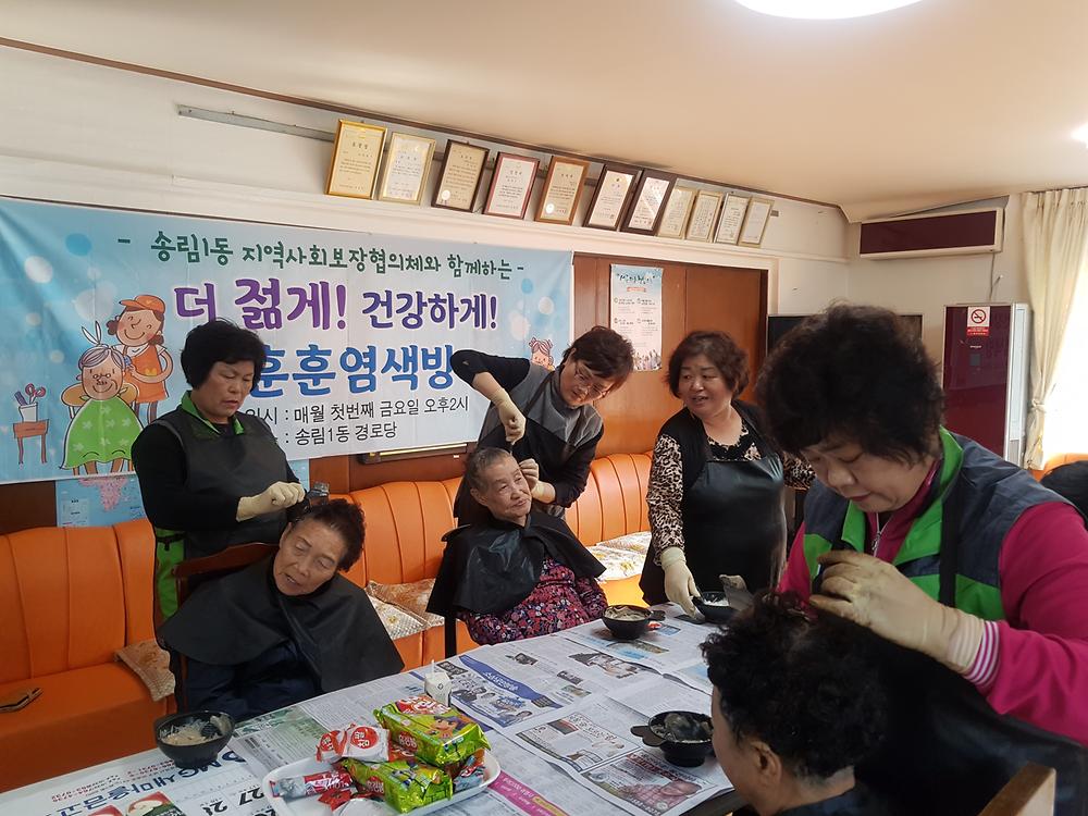 11월 훈훈염색방 운영 모습 사진