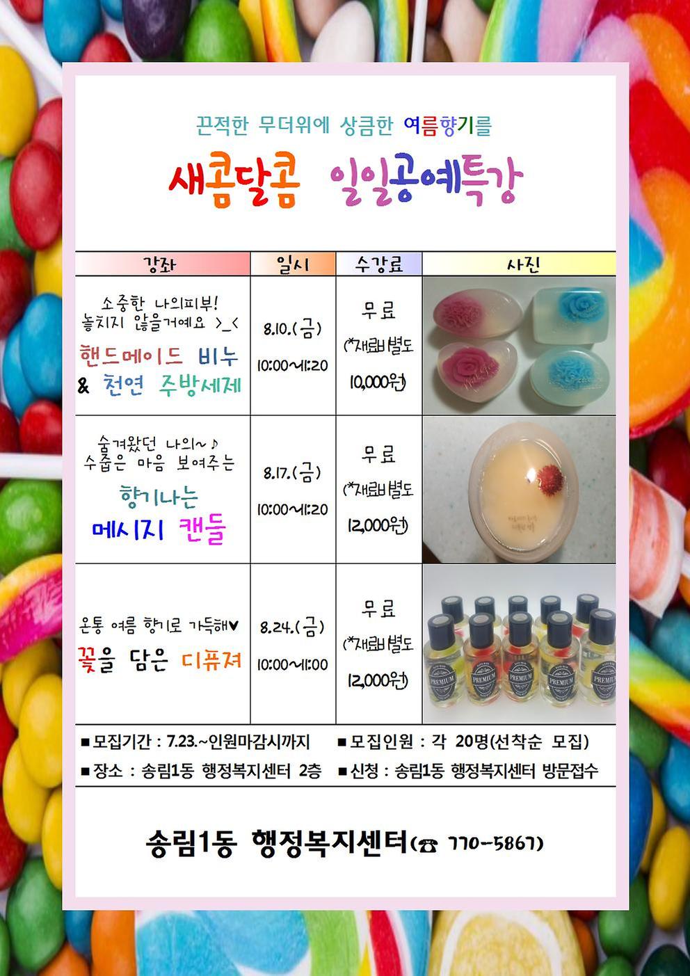 새콤달콤 일일공예특강 전단지 사진