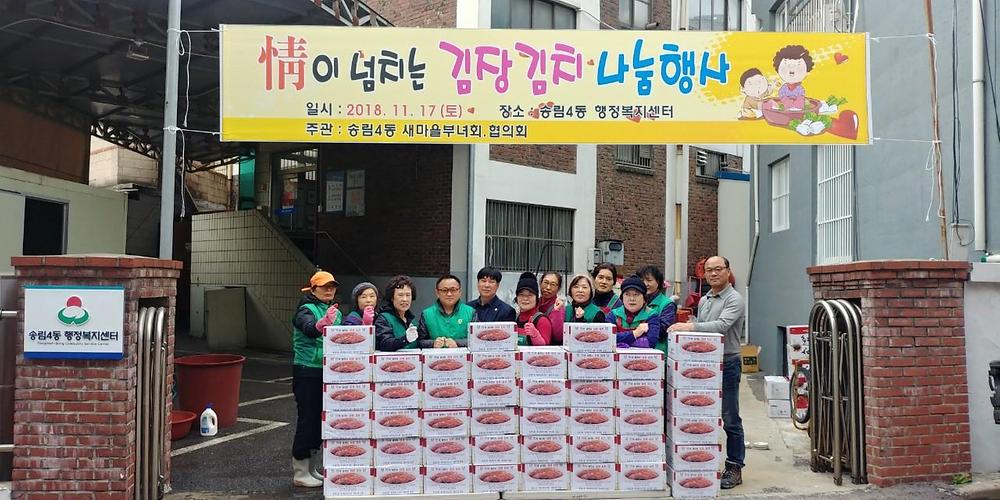 情이 넘치는 김장김치 나눔행사 사진