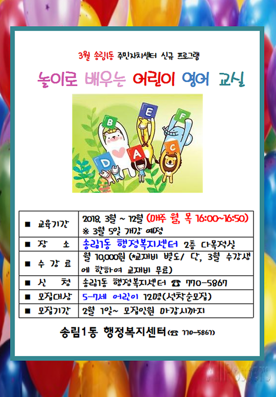 송림1동 어린이 영어교실 사진